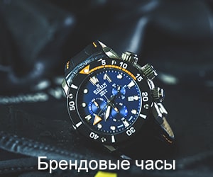 Наручные брендовые часы