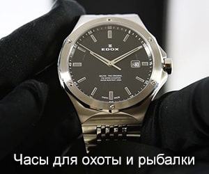 Наручные часы для охоты и рыбалки