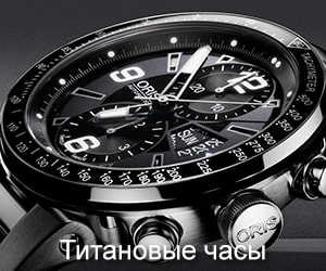 Титановые часы