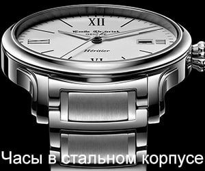 Часы в стальном корпусе
