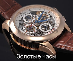 Золотые часы
