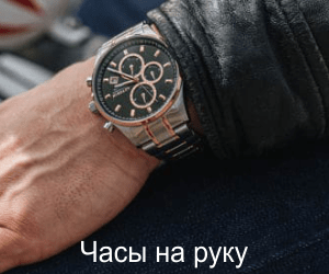 Часы на руку