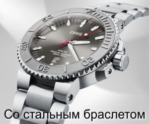 Часы со стальным браслетом