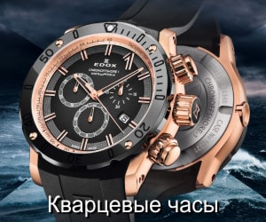 Кварцевые часы