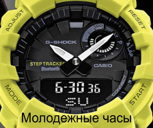 Молодежные часы